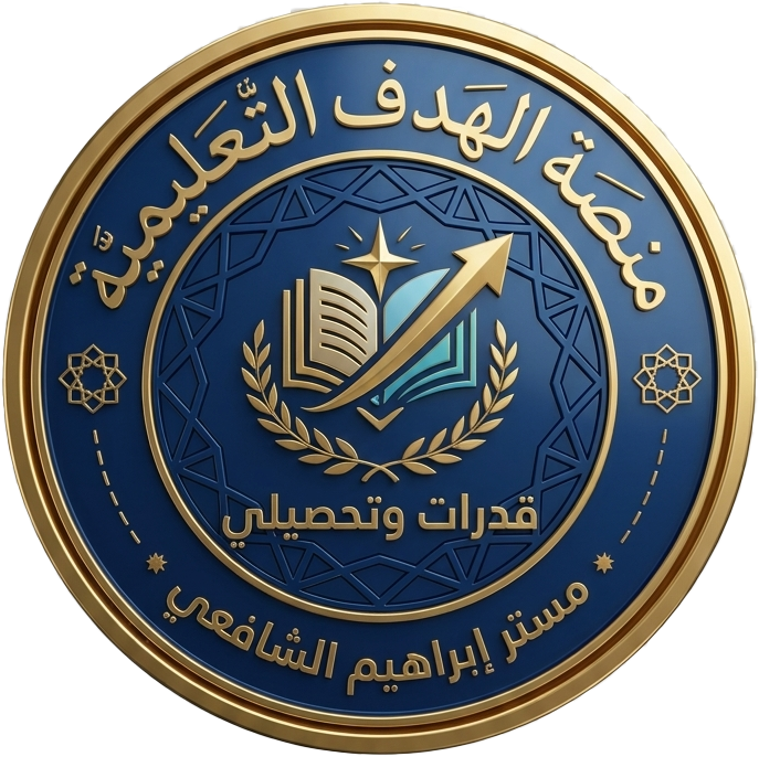 منصة الهدف التعليمية